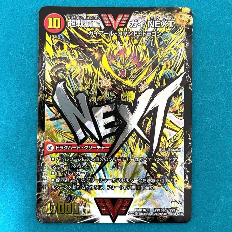 デュエマ ガイギンガ オウギンガ ガイnext 文字シク統一 追跡有)ガイギンガ、オウギンガ、ガイNEXT (Used) （163944848